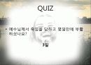 죽음과 부활(예수님의 부활) 12페이지