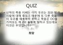 죽음과 부활(예수님의 부활) 14페이지