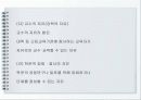 기본권의 이해_학문의 자유 6페이지