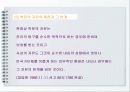 기본권의 이해_학문의 자유 9페이지