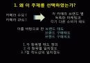 카메라에관한 소비자 행동 4페이지