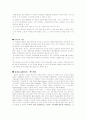 연공급제와 성과급제의 장단점 6페이지