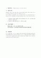 [경영자와 법률환경] 지적재산권과 퇴직금지급규정을 통해 살펴 본 디지털컨텐츠산업의 법률환경 (저작권 판례) 5페이지