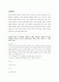 [경영자와 법률환경] 지적재산권과 퇴직금지급규정을 통해 살펴 본 디지털컨텐츠산업의 법률환경 (저작권 판례) 32페이지