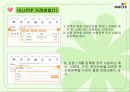 Electronic Commerce (INICIS사에서 개발한 INIP2P에 대해서 조사하였습니다.) -이니시스 inip2p 3페이지