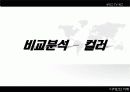 디자인의 이해 - 냉장고 TV 광고 10페이지