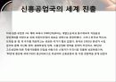 세계자동차시장의 경쟁관계와 국내 자동차기업의 생존전략은? 9페이지