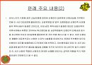 경영자와 법 Report_KM&I 판례 분석 9페이지