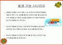 경영자와 법 Report_KM&I 판례 분석 10페이지