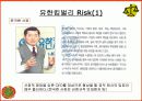 경영자와 법 Report_KM&I 판례 분석 14페이지