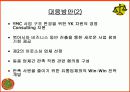 경영자와 법 Report_KM&I 판례 분석 19페이지
