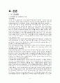 국제경영전략 수립 5페이지