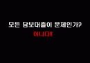 금융시한폭탄 '서브프라임' 무엇이 문제인가? 7페이지