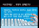 금융시한폭탄 '서브프라임' 무엇이 문제인가? 9페이지