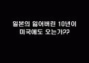 금융시한폭탄 '서브프라임' 무엇이 문제인가? 14페이지