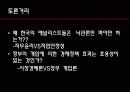 금융시한폭탄 '서브프라임' 무엇이 문제인가? 16페이지