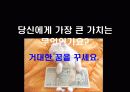 금융시한폭탄 '서브프라임' 무엇이 문제인가? 17페이지