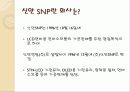 신안 SNP에 대해서 2페이지