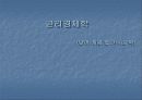 관리경제학 (단어 개념 및 기사요약) 1페이지