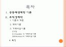 공동체생태학 이론 2페이지