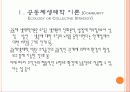 공동체생태학 이론 3페이지