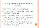 공동체생태학 이론 4페이지
