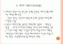 공동체생태학 이론 7페이지