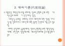 공동체생태학 이론 8페이지
