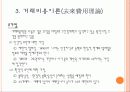 공동체생태학 이론 9페이지
