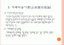 공동체생태학 이론 10페이지