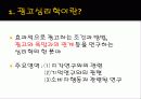 광고 심리학 3페이지