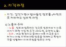 광고 심리학 4페이지