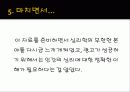 광고 심리학 18페이지
