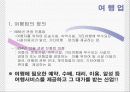관광산업의 종류 사례분석 6페이지