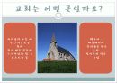 제 3장 교회에 대한 사회학적인 이해 4페이지