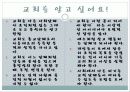 제 3장 교회에 대한 사회학적인 이해 5페이지