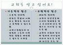 제 3장 교회에 대한 사회학적인 이해 6페이지