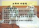 제 3장 교회에 대한 사회학적인 이해 10페이지