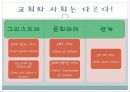 제 3장 교회에 대한 사회학적인 이해 15페이지