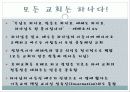 제 3장 교회에 대한 사회학적인 이해 16페이지
