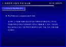 국제경영전략_경쟁전략 7페이지