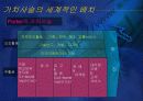[국제경영학] 글로벌전략의 수립 8페이지