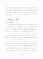 [근대 경제학설사  Ⅱ] 경제학 마스터 요약 및 견해 12페이지