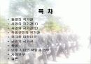 (국가관) 동양과 서양의 국가관 직업 군인의 국가관 민주 시민의 책임과 의무 2페이지
