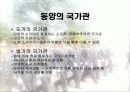 (국가관) 동양과 서양의 국가관 직업 군인의 국가관 민주 시민의 책임과 의무 3페이지