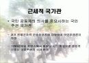 (국가관) 동양과 서양의 국가관 직업 군인의 국가관 민주 시민의 책임과 의무 8페이지