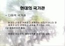 (국가관) 동양과 서양의 국가관 직업 군인의 국가관 민주 시민의 책임과 의무 9페이지