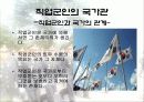 (국가관) 동양과 서양의 국가관 직업 군인의 국가관 민주 시민의 책임과 의무 10페이지