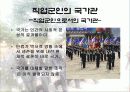 (국가관) 동양과 서양의 국가관 직업 군인의 국가관 민주 시민의 책임과 의무 12페이지