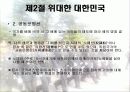 (국가관) 동양과 서양의 국가관 직업 군인의 국가관 민주 시민의 책임과 의무 14페이지